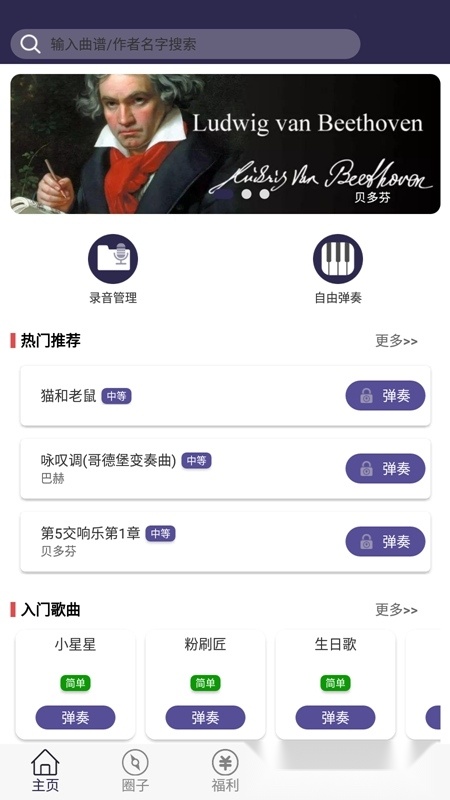 钢琴键盘模拟器手机版图5