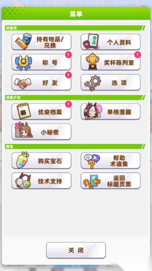 闪耀优俊少女国服公测版图1