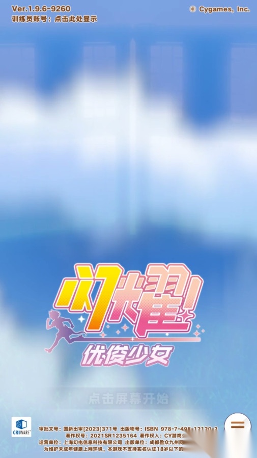 闪耀优俊少女国服公测版图2