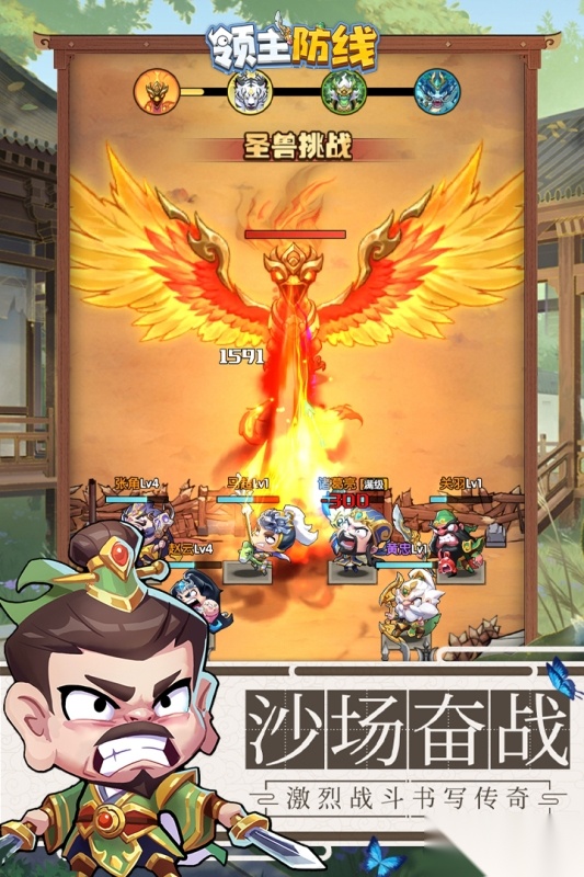 领主防线图4