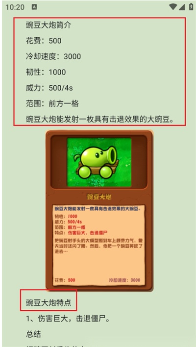 PVZBT盒子手机正版图2