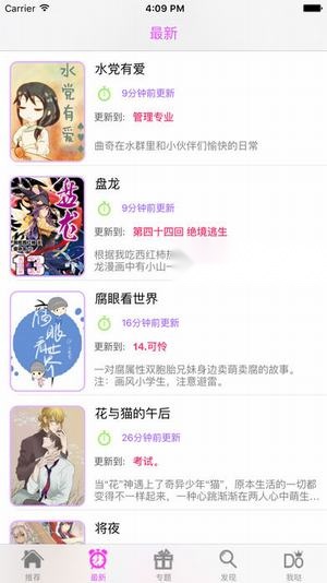 优优漫画免费版图3