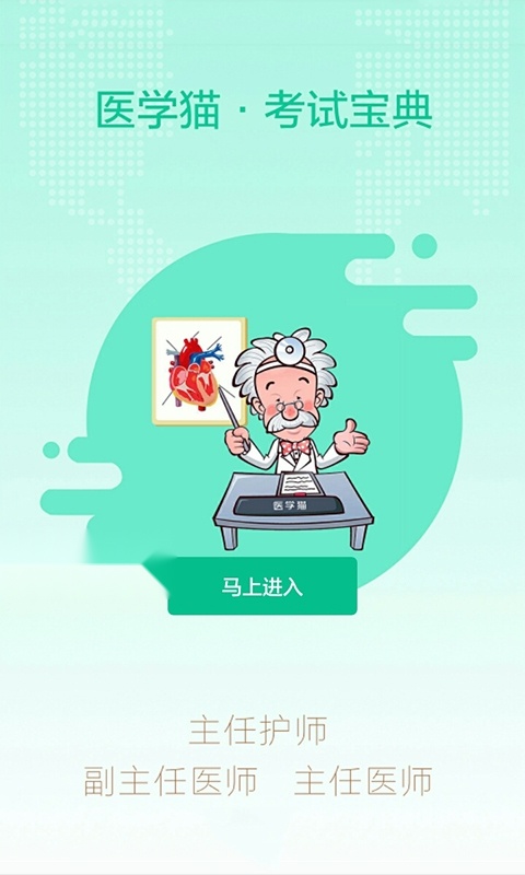 医学猫安卓免费版图1