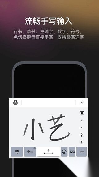 小艺输入法最新版