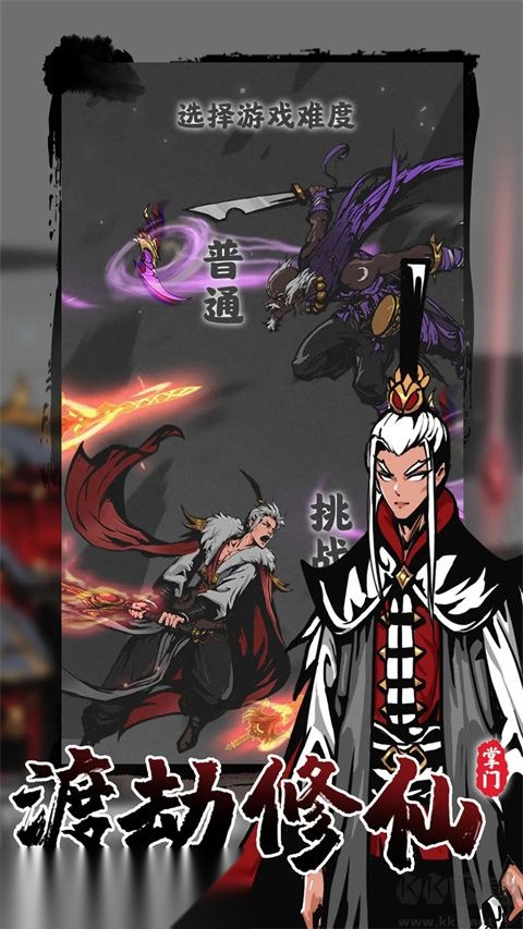修仙掌门模拟器最终版图4