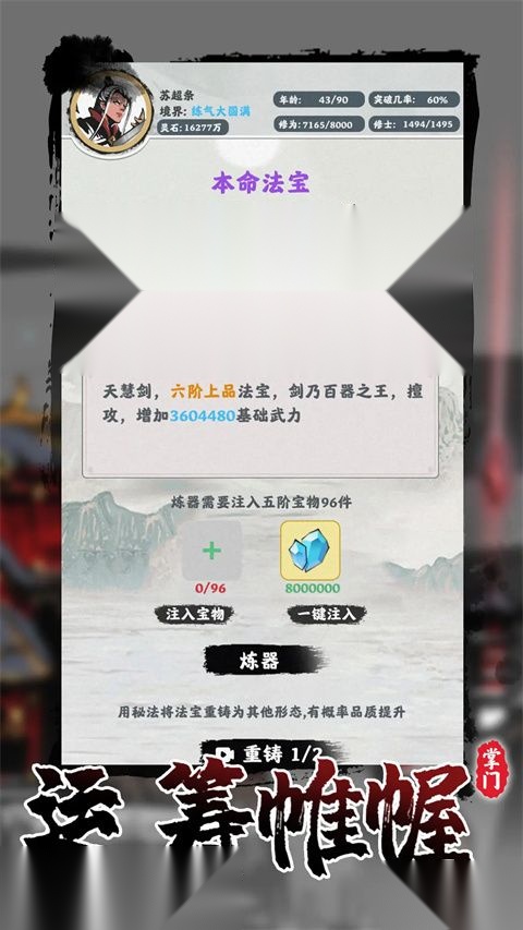 修仙掌门模拟器最终版图1