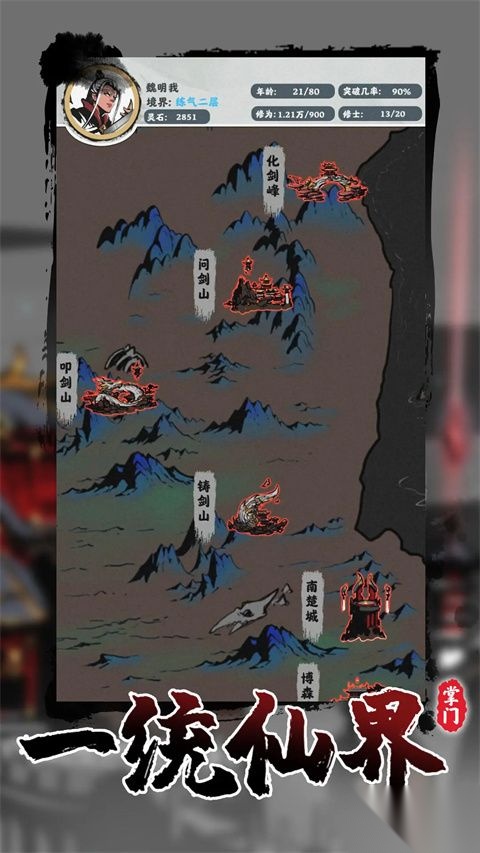 修仙掌门模拟器最终版图3