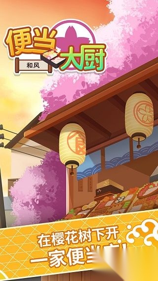 便当大厨图5