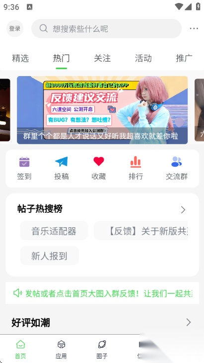 六速空间官方最新版(1)