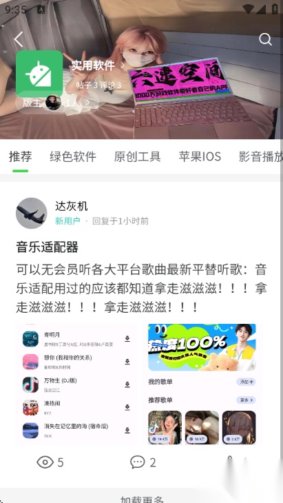 六速空间官方最新版(3)