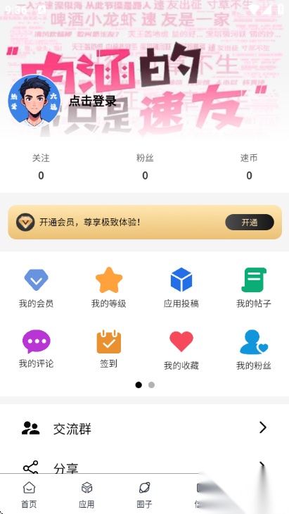 六速空间官方最新版(4)