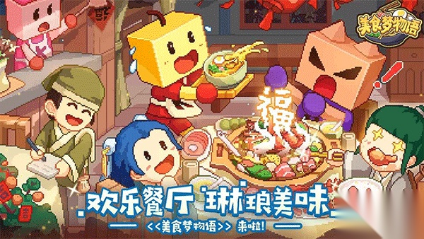 美食梦物语汉化版