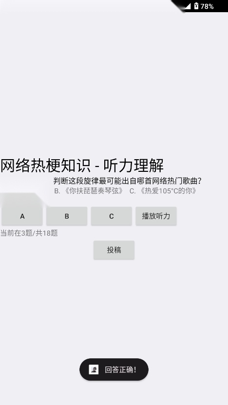 网络梗考试神器手机版图5
