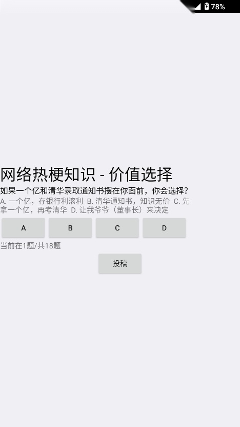 网络梗考试神器手机版图3