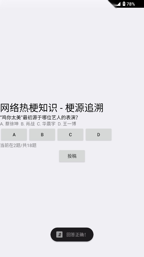 网络梗考试神器手机版图2