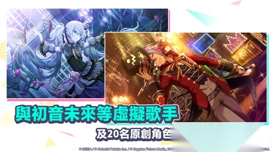 世界计划缤纷舞台国服繁中版图5