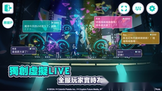 世界计划缤纷舞台国服繁中版图3
