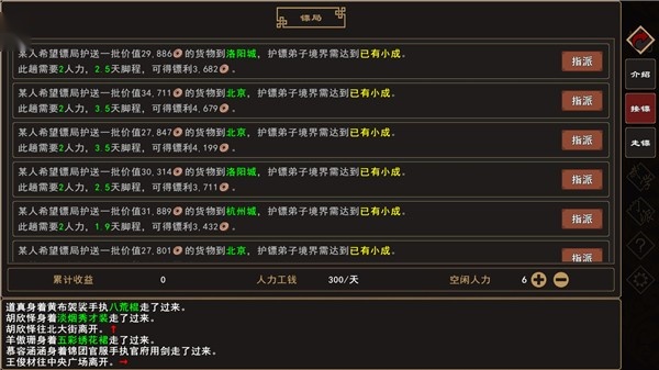 我来自江湖游戏(2)
