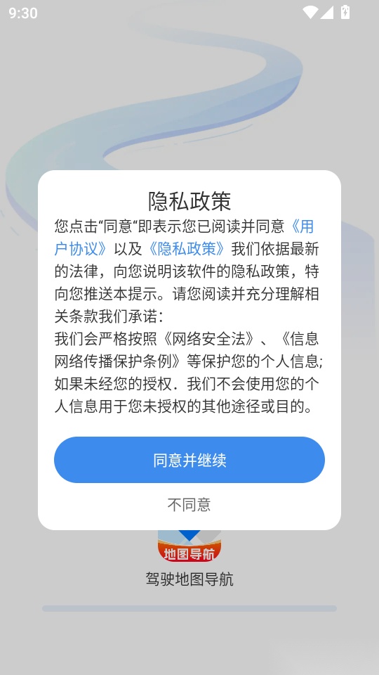 驾驶地图导航手机版