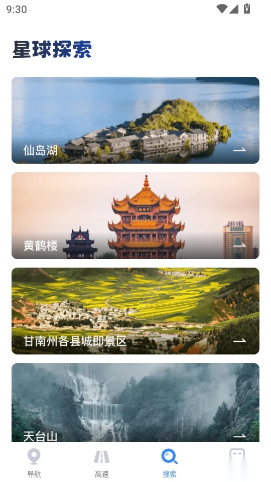 驾驶地图导航手机版