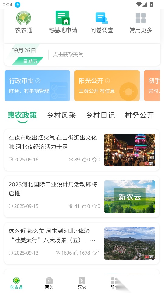 亿农通最新版