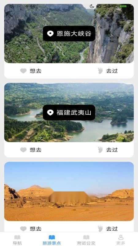 高能精准导航手机版2