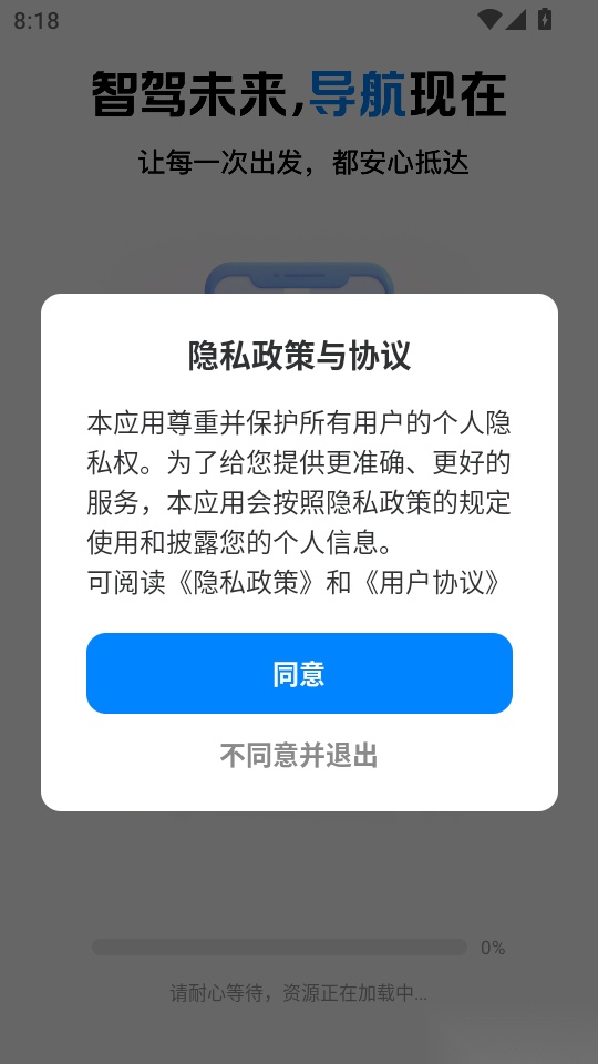 智驾级导航手机版