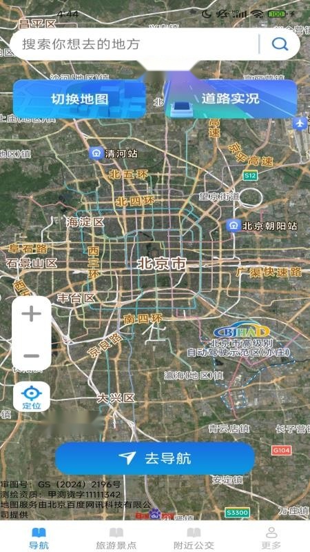 高能精准导航手机版3