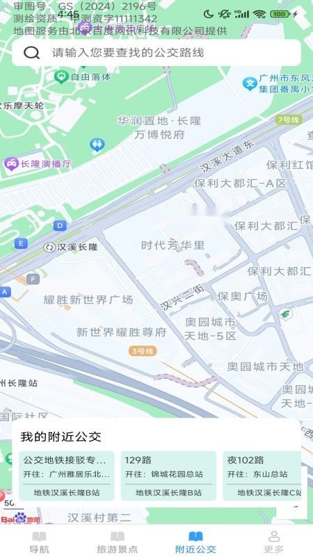 高能精准导航手机版1