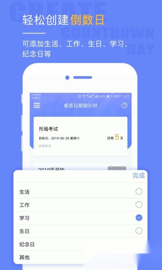 桌面日期倒计时安卓版图1