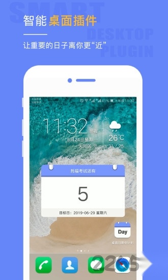 桌面日期倒计时安卓版图2