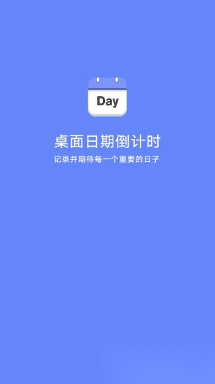 桌面日期倒计时安卓版图4