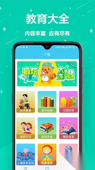 儿童早教免费版(1)
