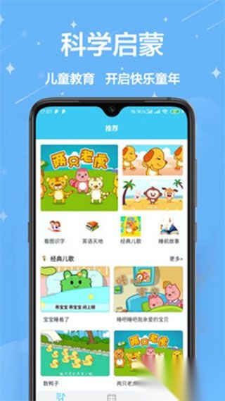 儿童早教免费版(2)