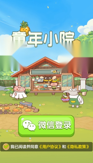 童年小院手机版图1