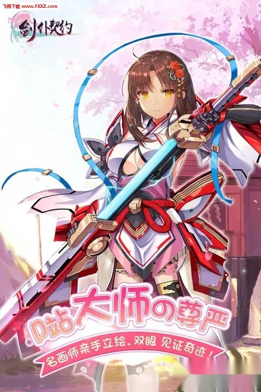 剑仆契约2026手机版图3