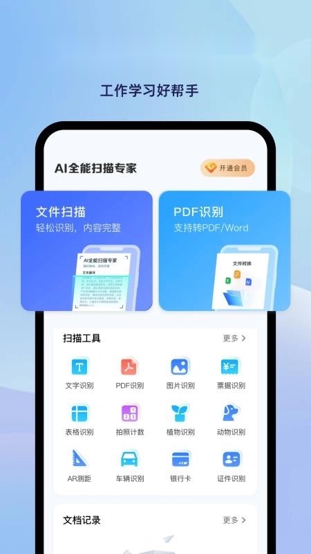DeeP极简扫描宝ORC最新免费版图5