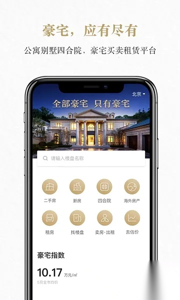 丽兹行豪宅(豪宅交易服务)  安卓版图1