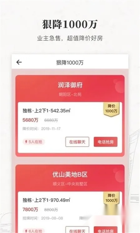 丽兹行豪宅(豪宅交易服务)  安卓版图2