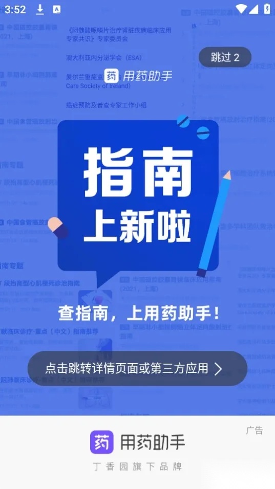 用药助手(用药查询全)  安卓版图1