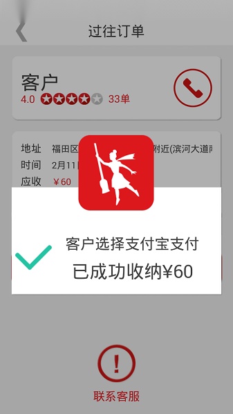 超级阿姨端软件(1)