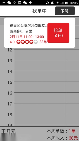超级阿姨端软件(2)