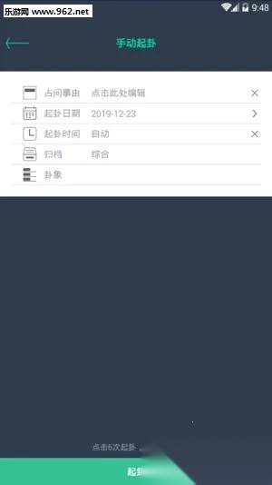 掌心六爻(六爻排盘占)  安卓版图1