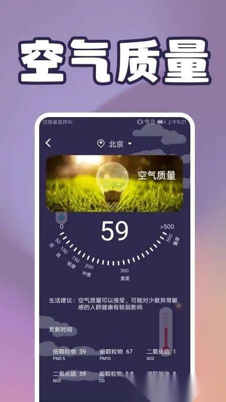 温度检测(温湿天气查)  手机版图1