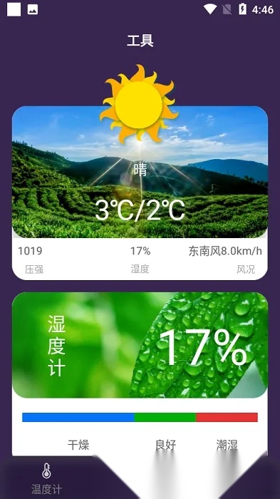 温度检测(温湿天气查)  手机版图4