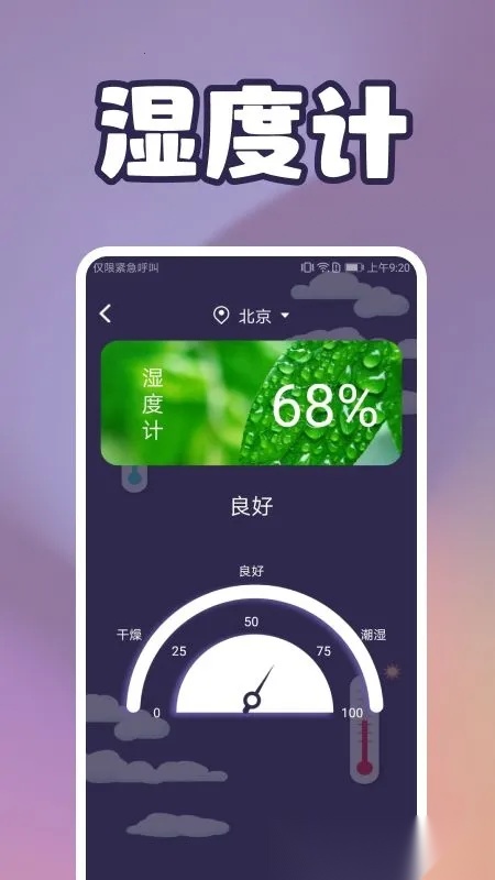 温度检测(温湿天气查)  手机版图2