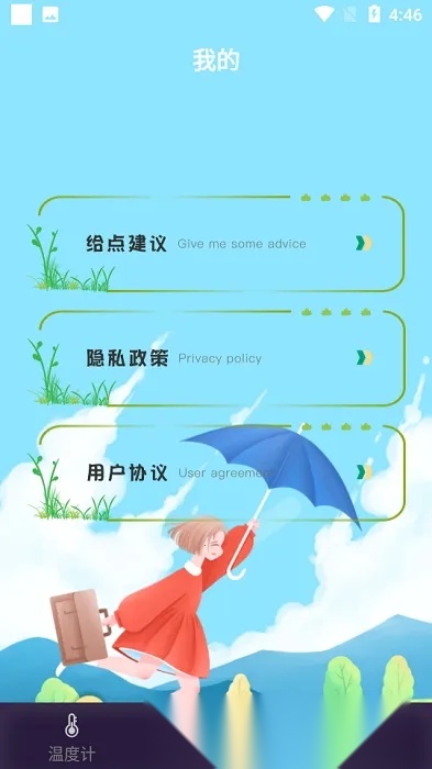 温度检测(温湿天气查)  手机版图3