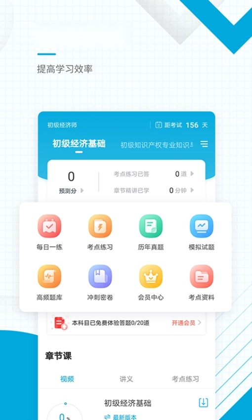 初级经济师准题库最新版截图1