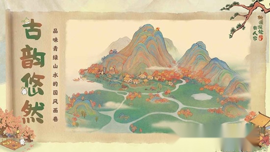 桃源深处有人家游戏手机版图1