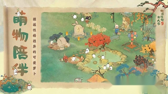 桃源深处有人家游戏手机版图5